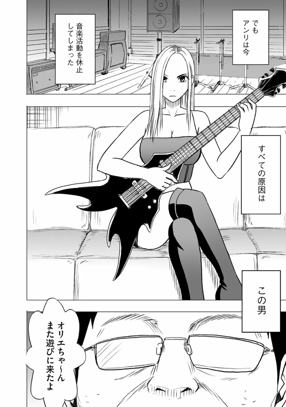 アイドル強制操作 第15話 - page3