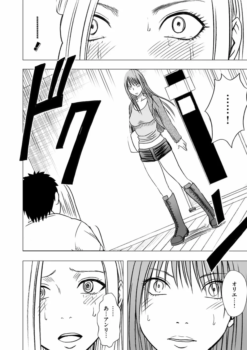 アイドル強制操作 第15話 - page35