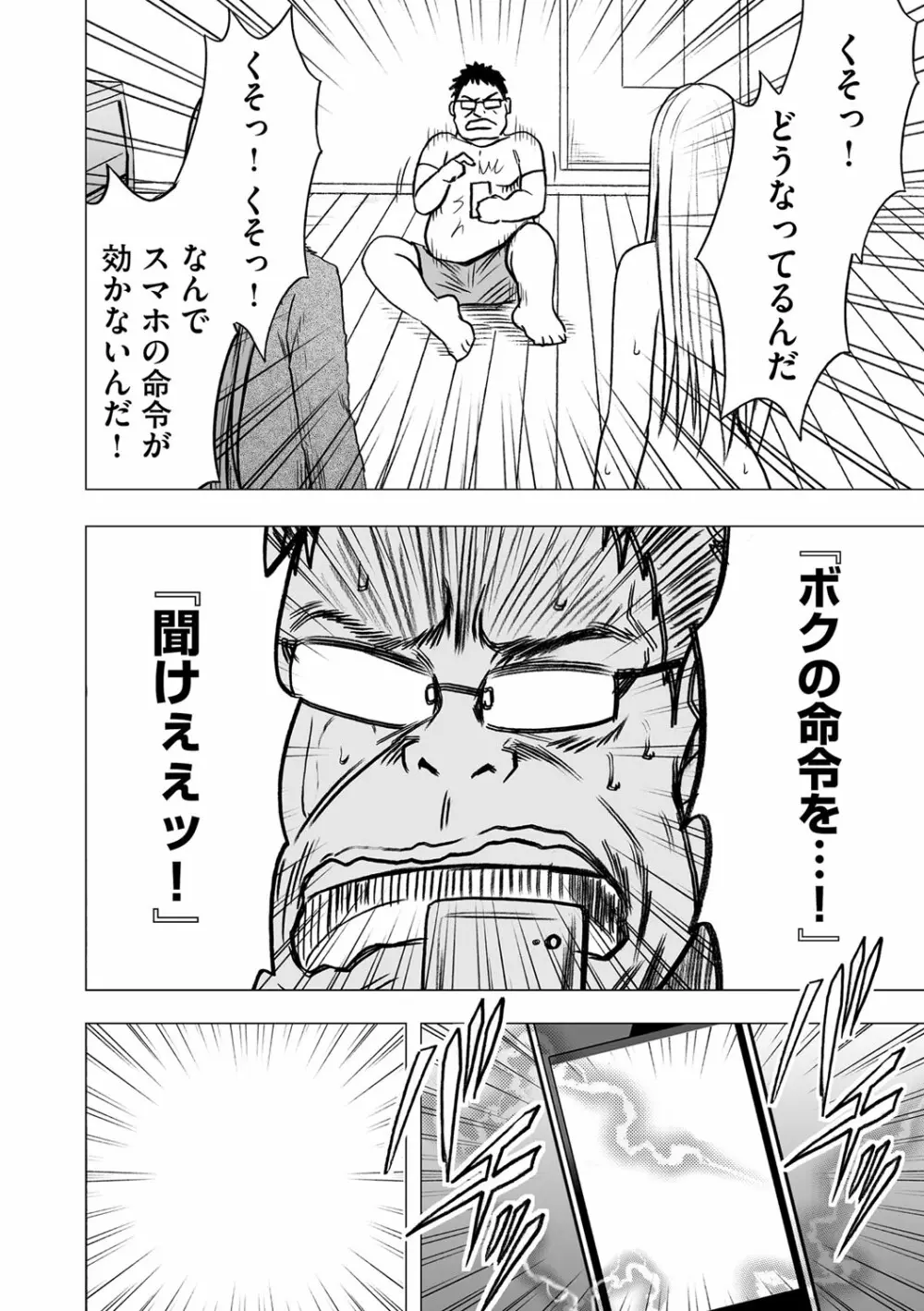 アイドル強制操作 第15話 - page41