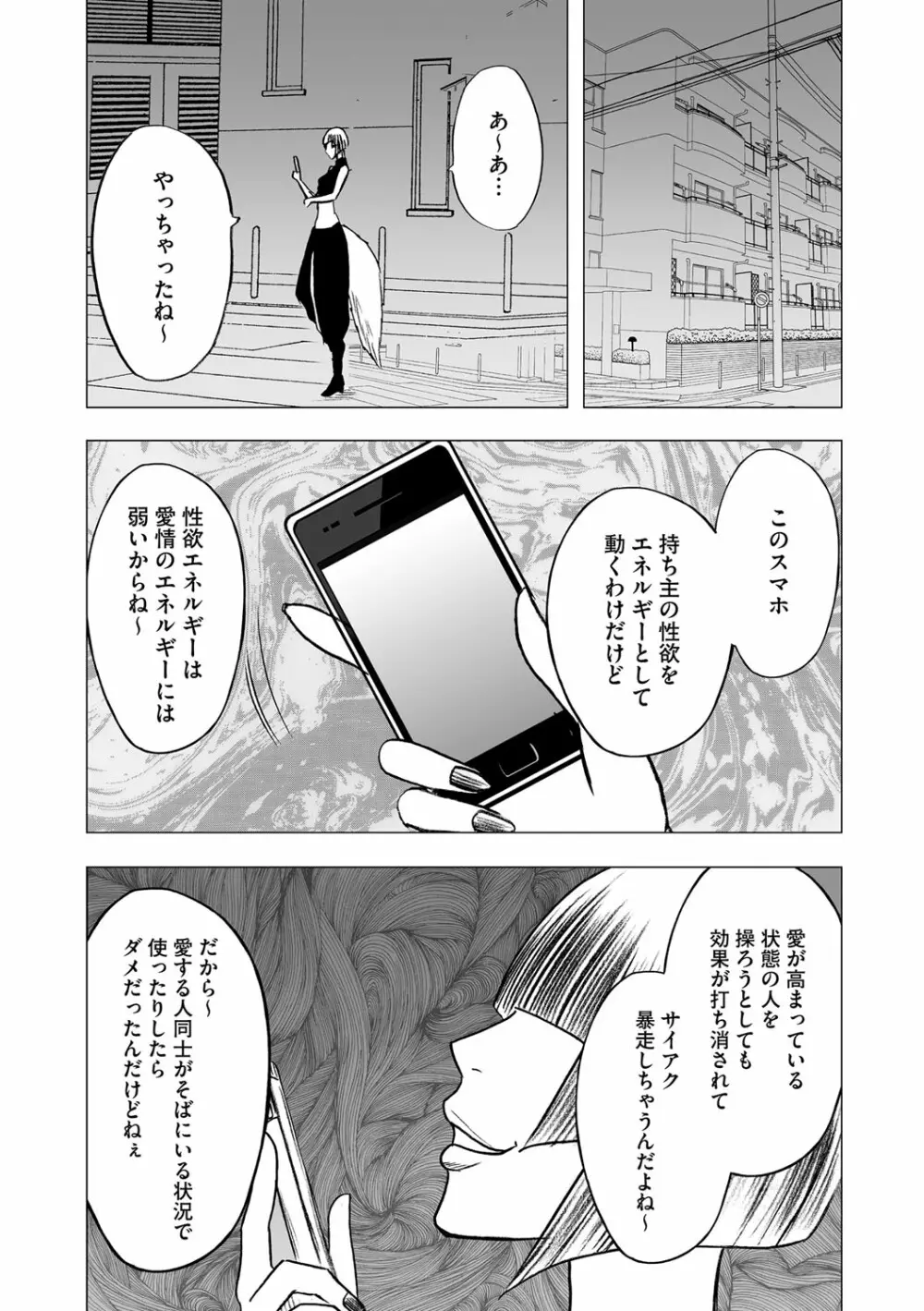アイドル強制操作 第15話 - page45