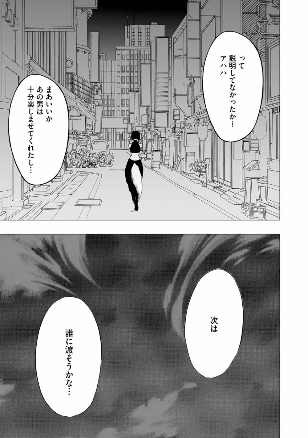 アイドル強制操作 第15話 - page46