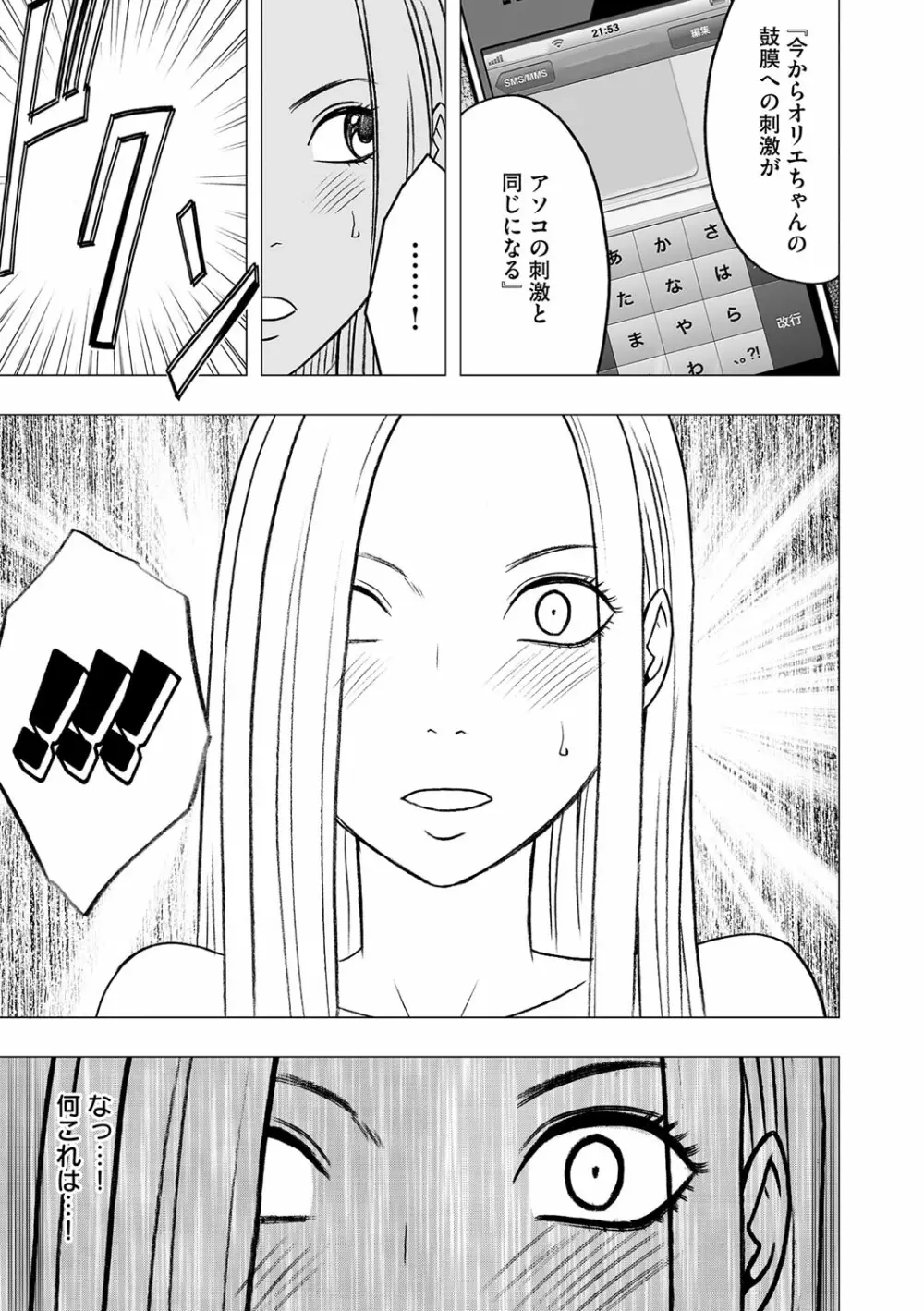 アイドル強制操作 第15話 - page8