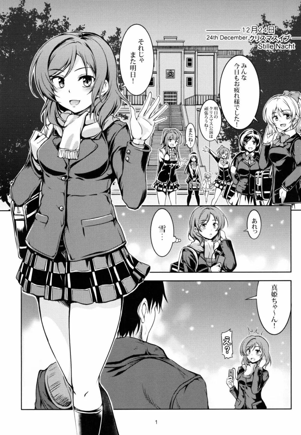 恋姫ラブマキ!! - page2