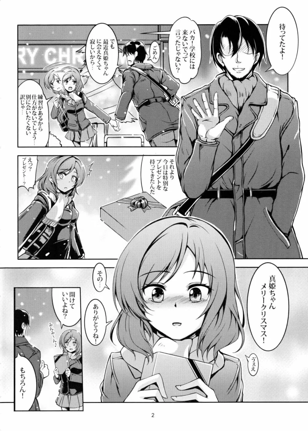 恋姫ラブマキ!! - page3