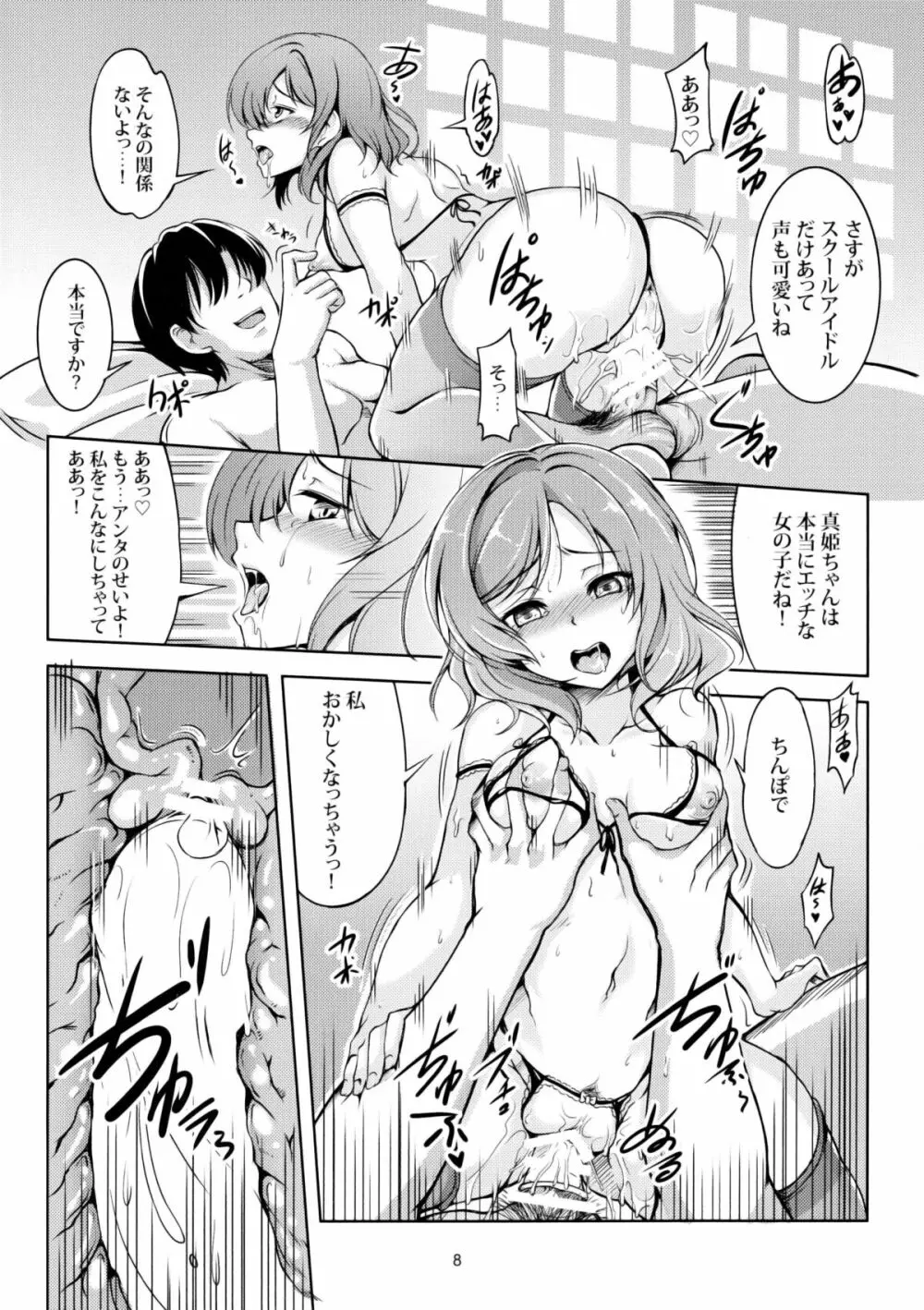 恋姫ラブマキ!! - page9