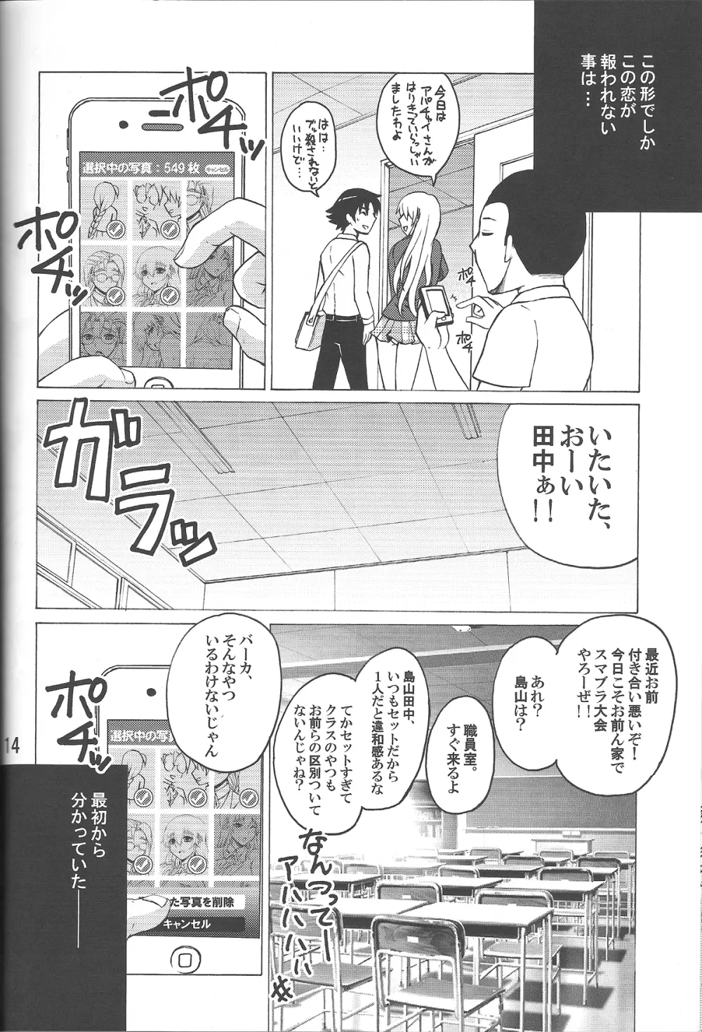 史上最強の同級生 風林寺美羽 - page13