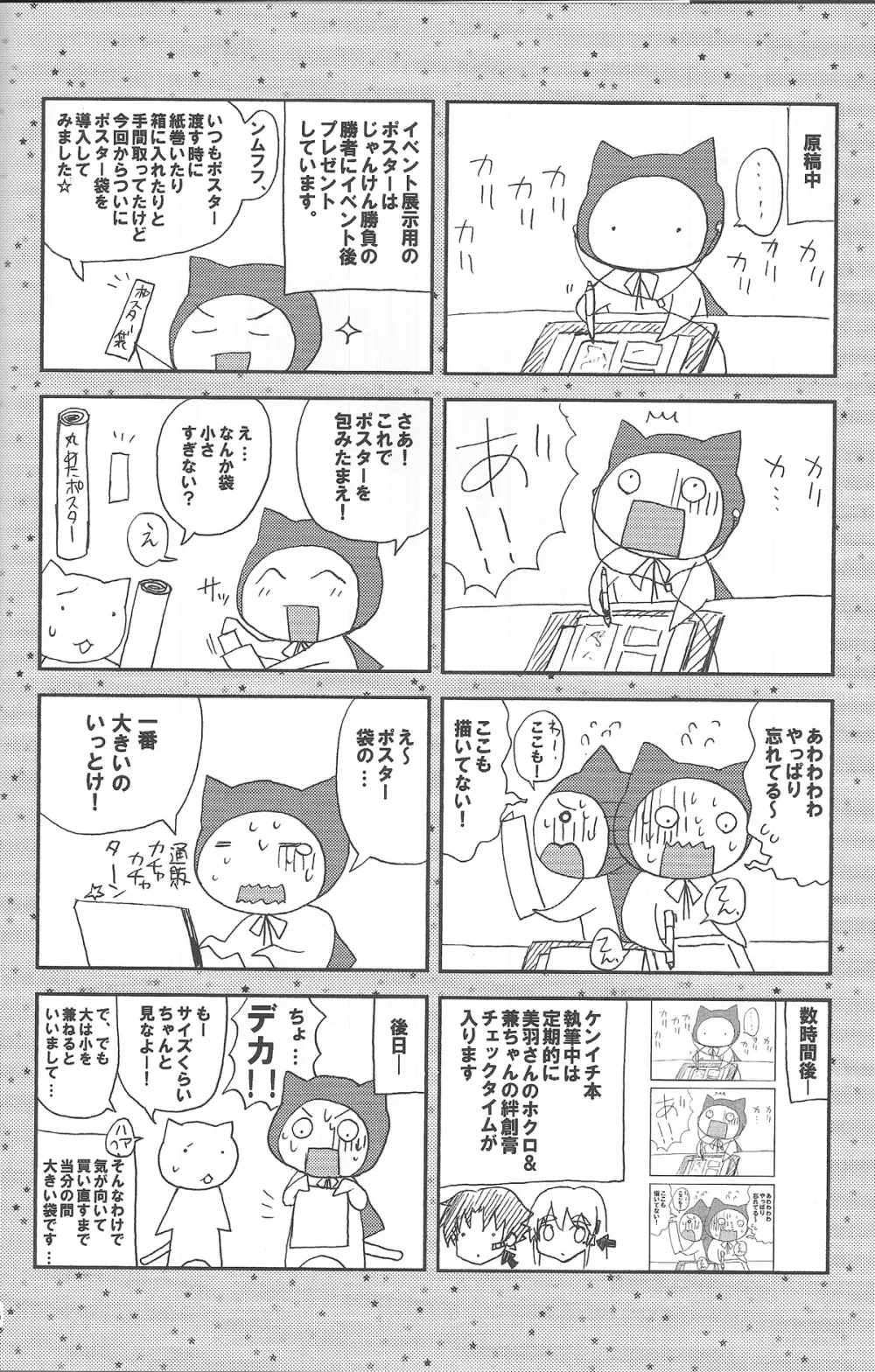 史上最強の同級生 風林寺美羽 - page15