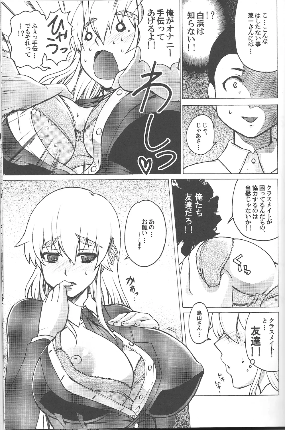 史上最強の同級生 風林寺美羽 - page4