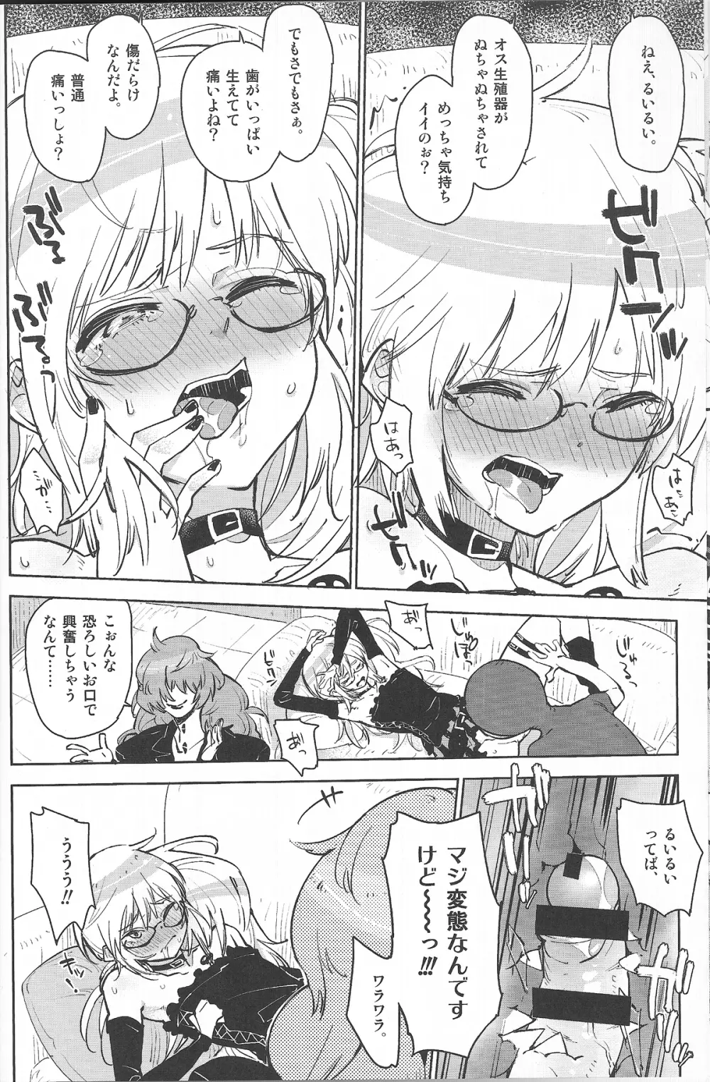 素直になったるいるいは、鼻血かわいい。 - page11