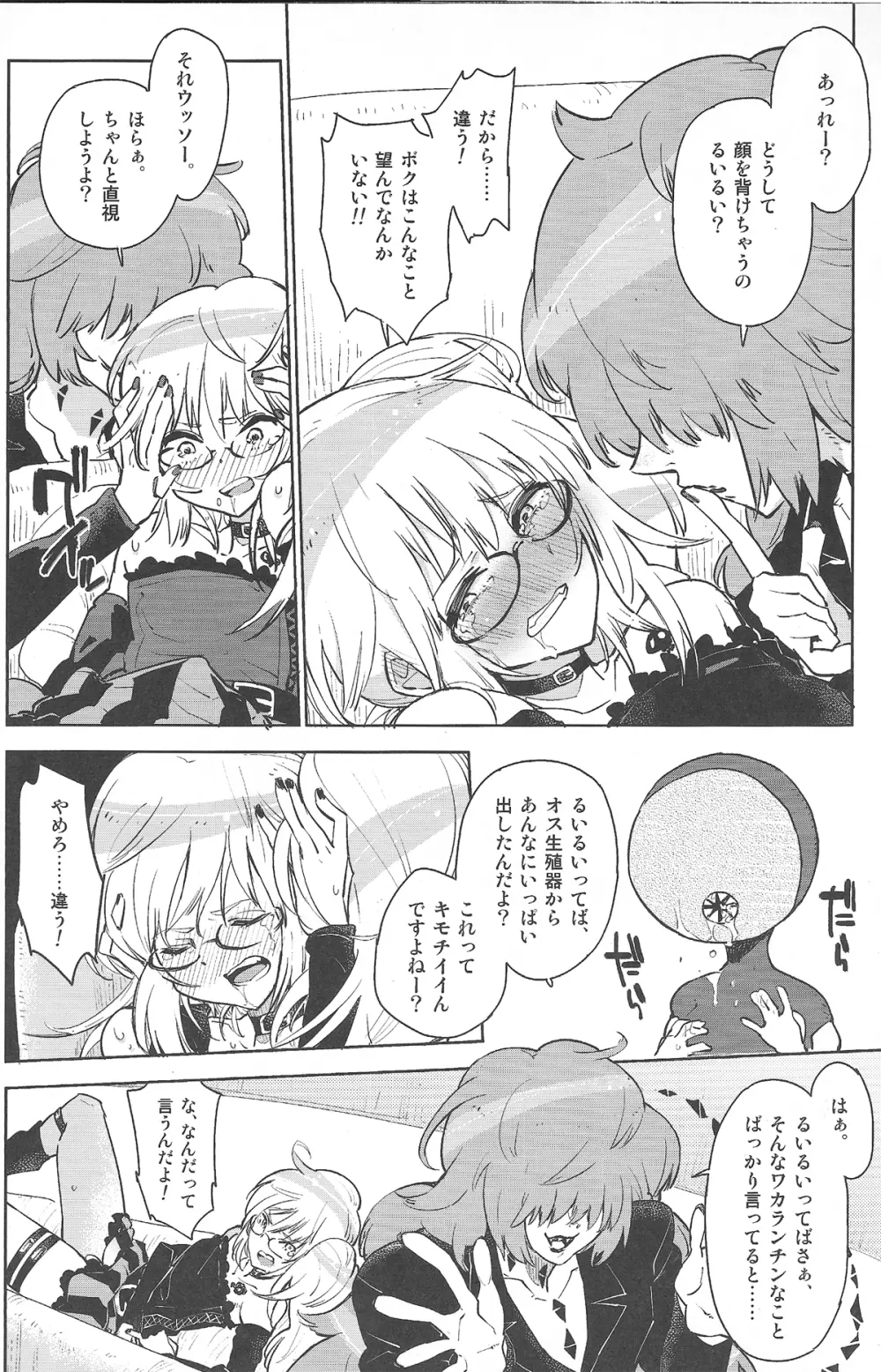 素直になったるいるいは、鼻血かわいい。 - page13