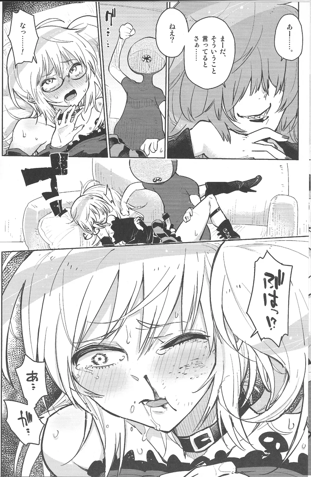 素直になったるいるいは、鼻血かわいい。 - page17