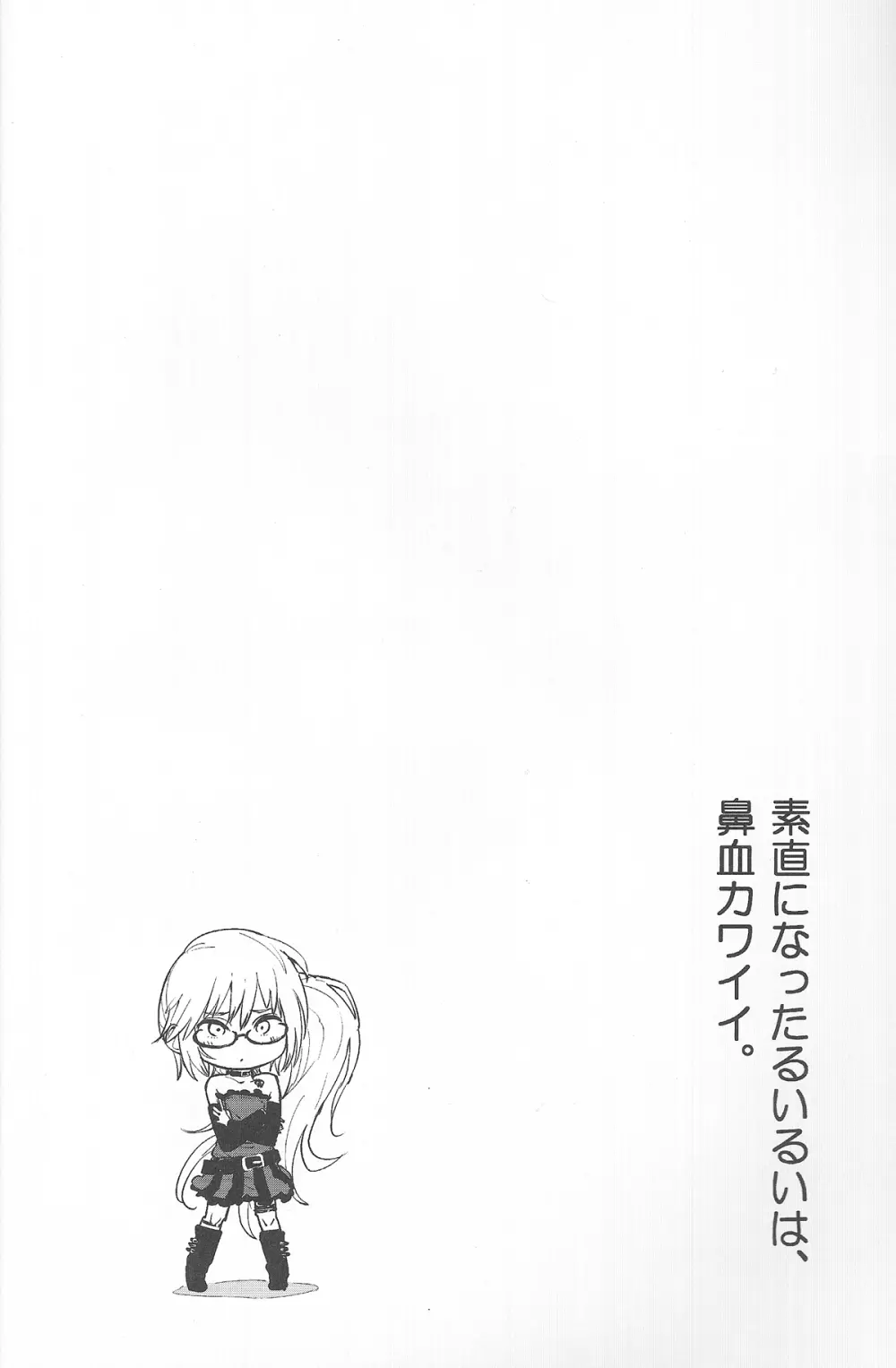 素直になったるいるいは、鼻血かわいい。 - page3