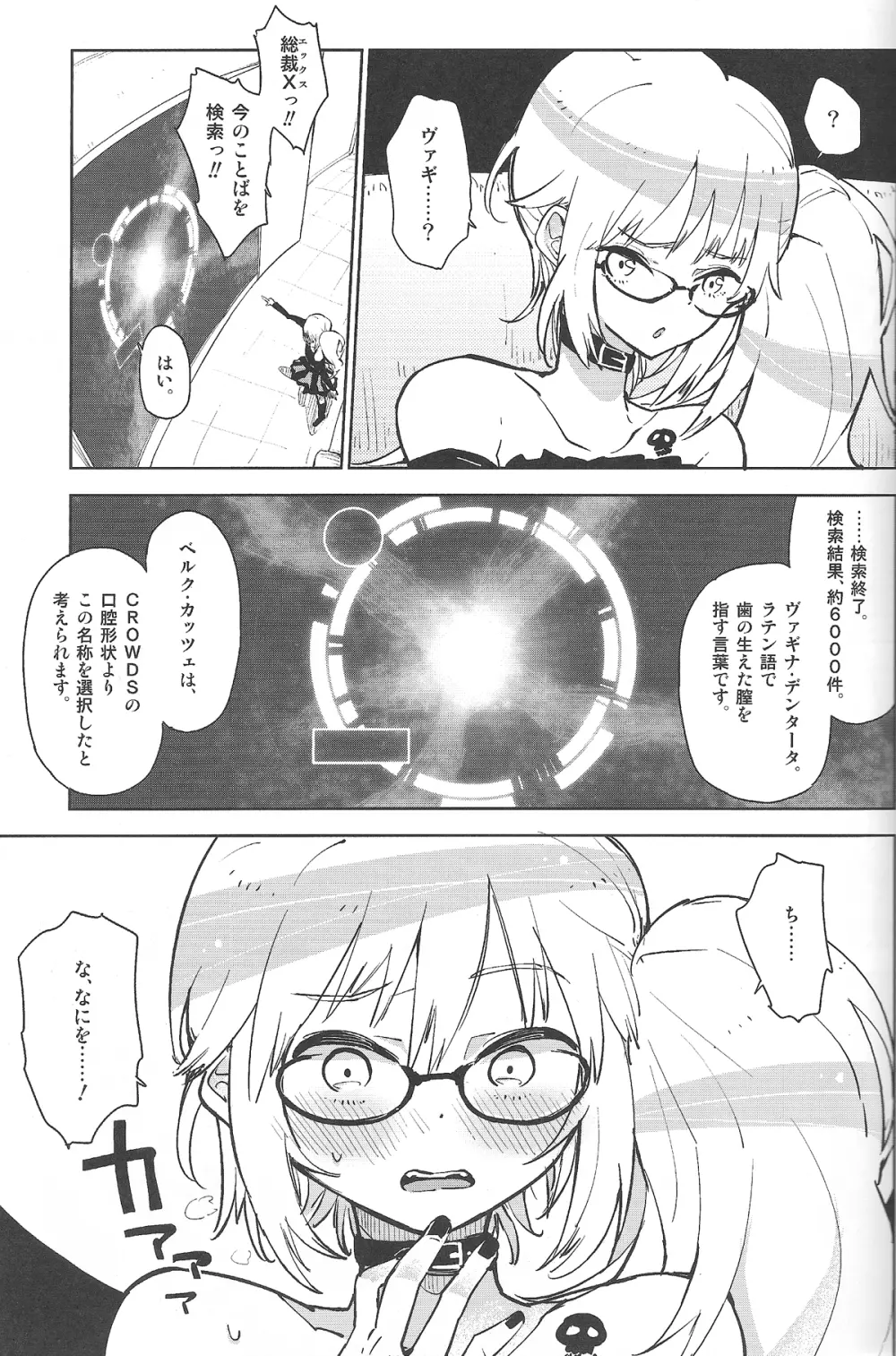 素直になったるいるいは、鼻血かわいい。 - page6