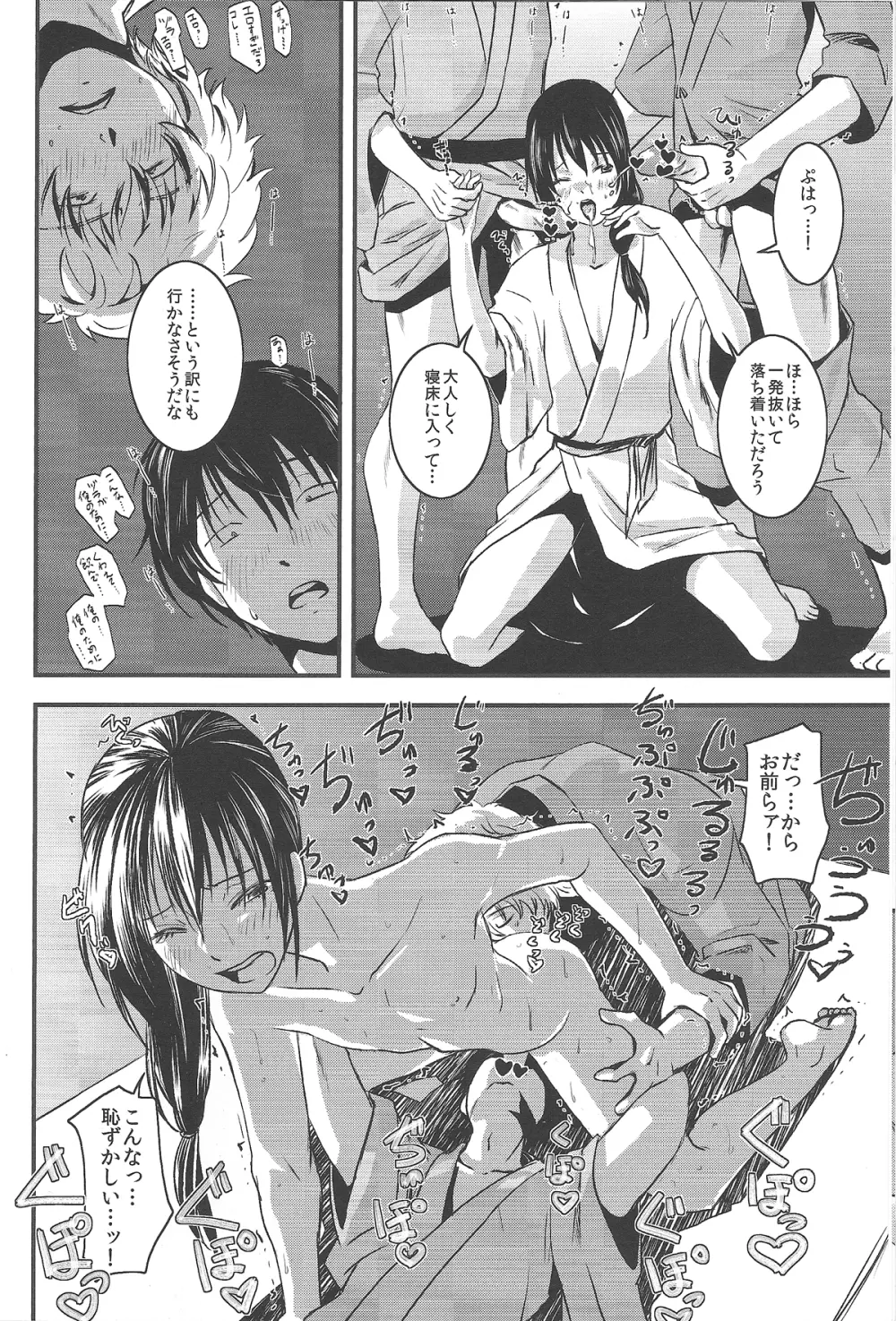 仲良し。 - page11