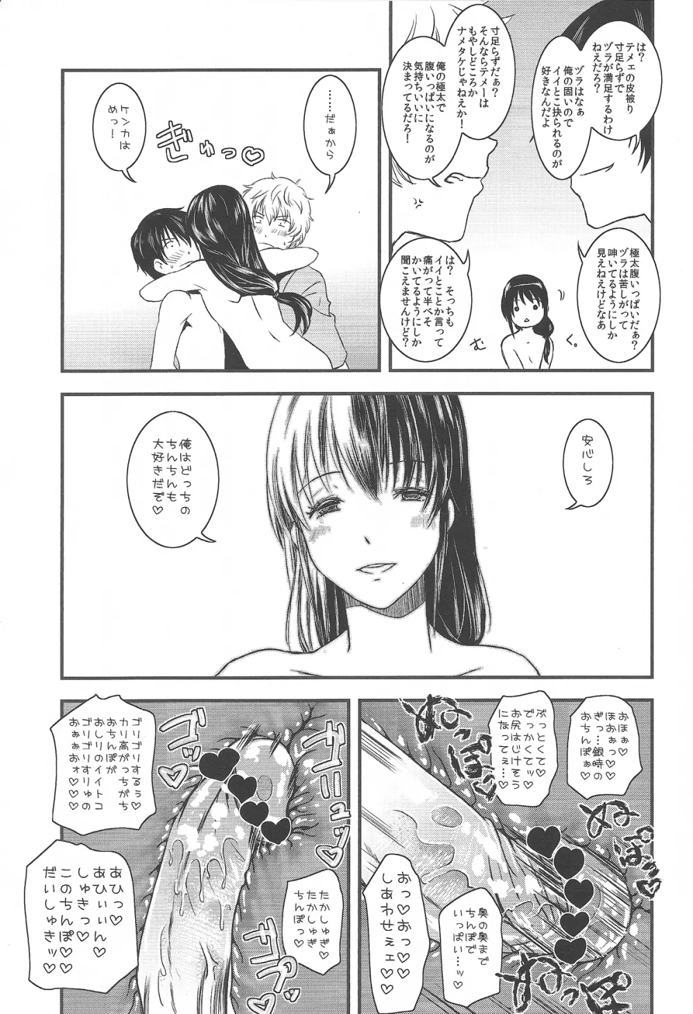 仲良し。 - page20