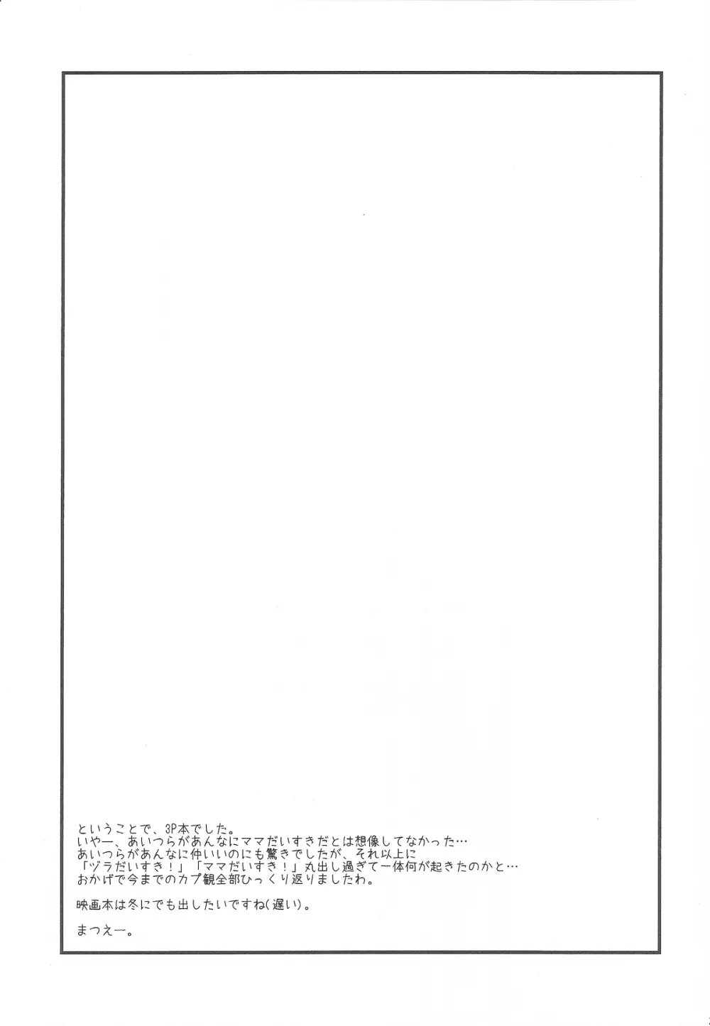 仲良し。 - page24