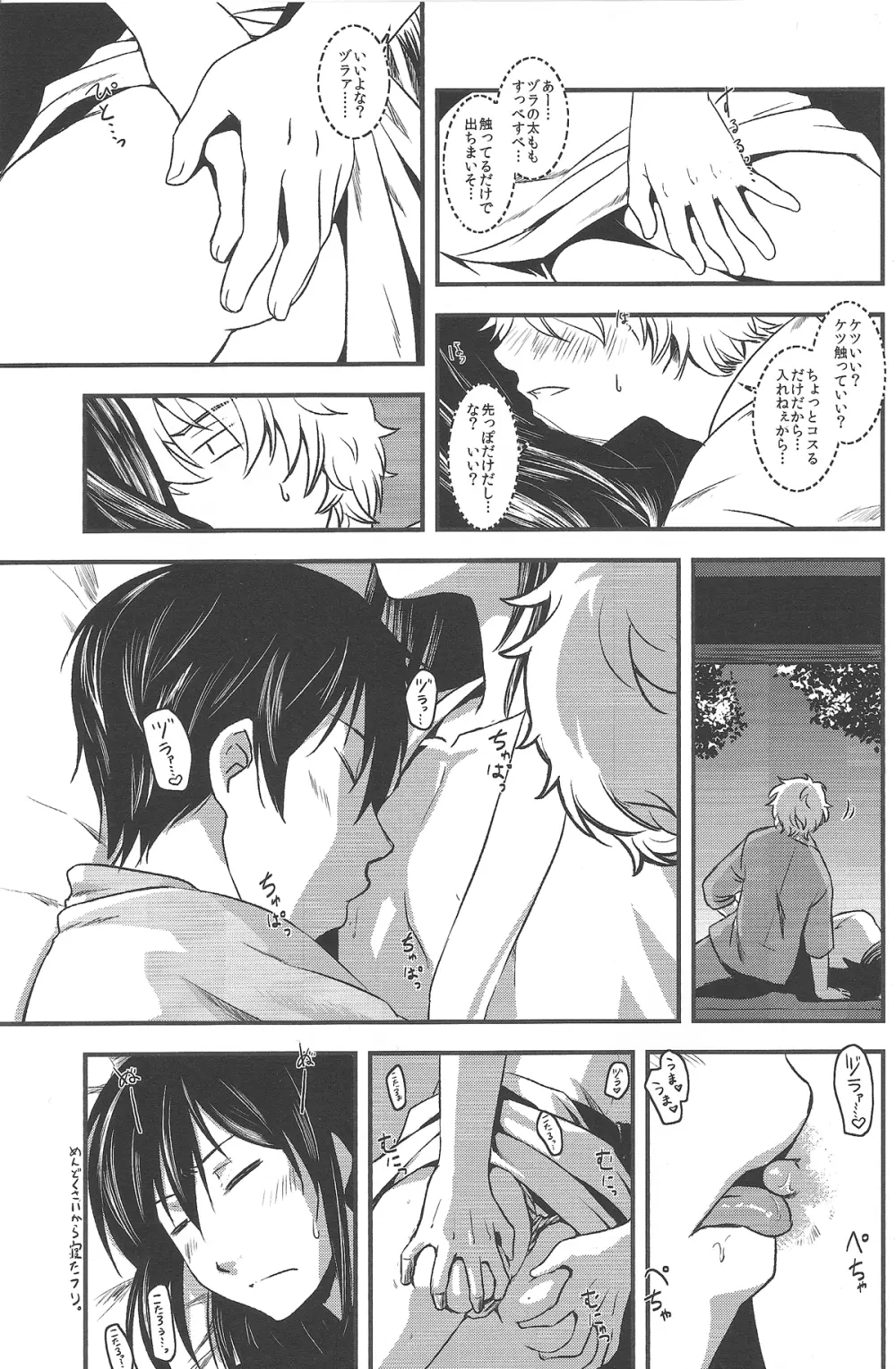 仲良し。 - page8