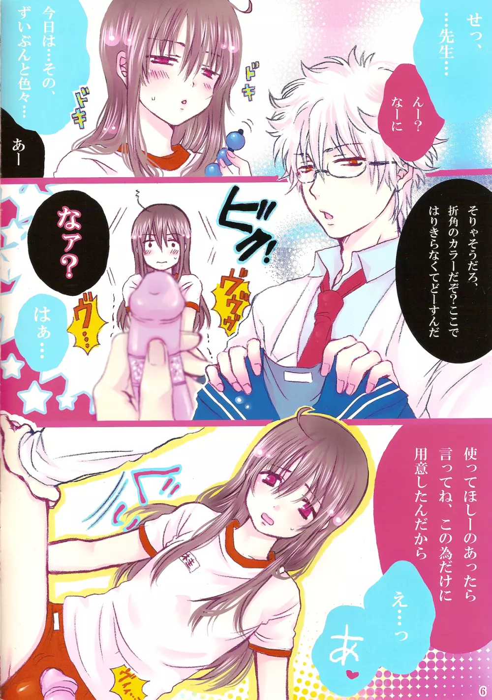 おべんきょしましょ？桂くん 2@色つきっ - page6