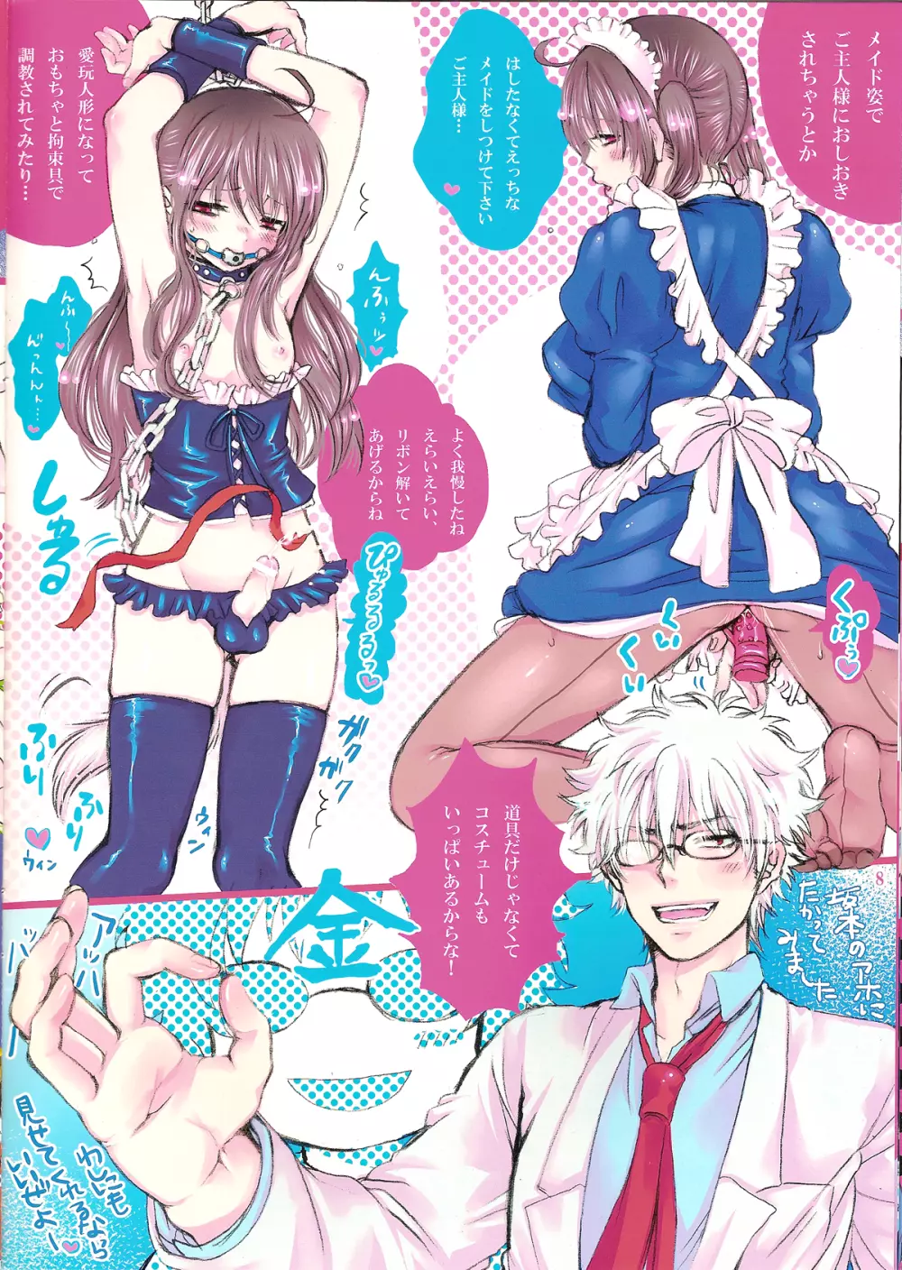 おべんきょしましょ？桂くん 2@色つきっ - page8