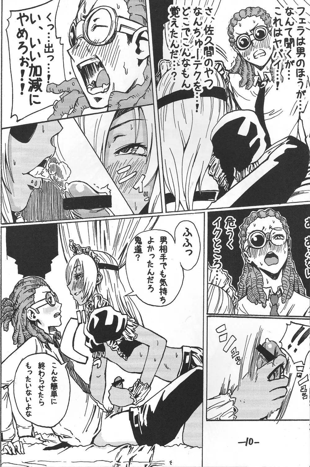佐久間コーチのおもてなし - page11