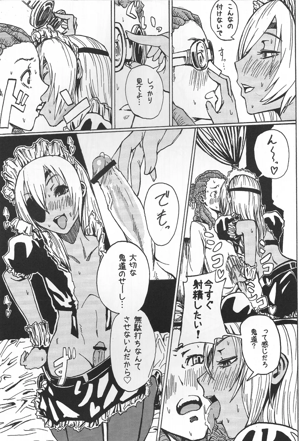佐久間コーチのおもてなし - page12