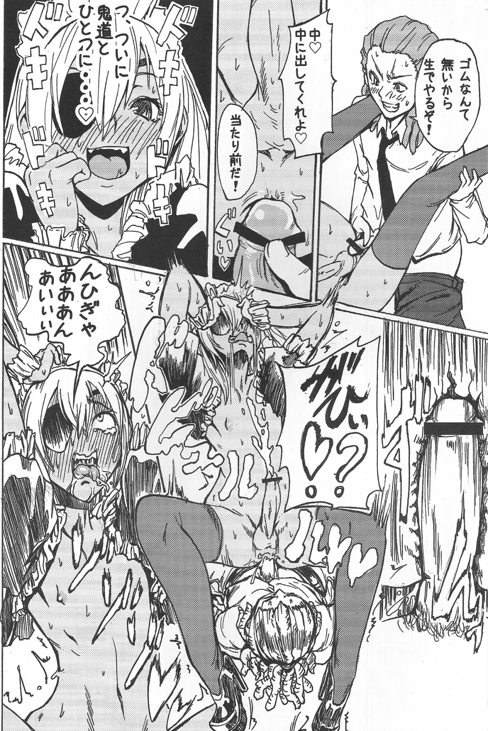 佐久間コーチのおもてなし - page15