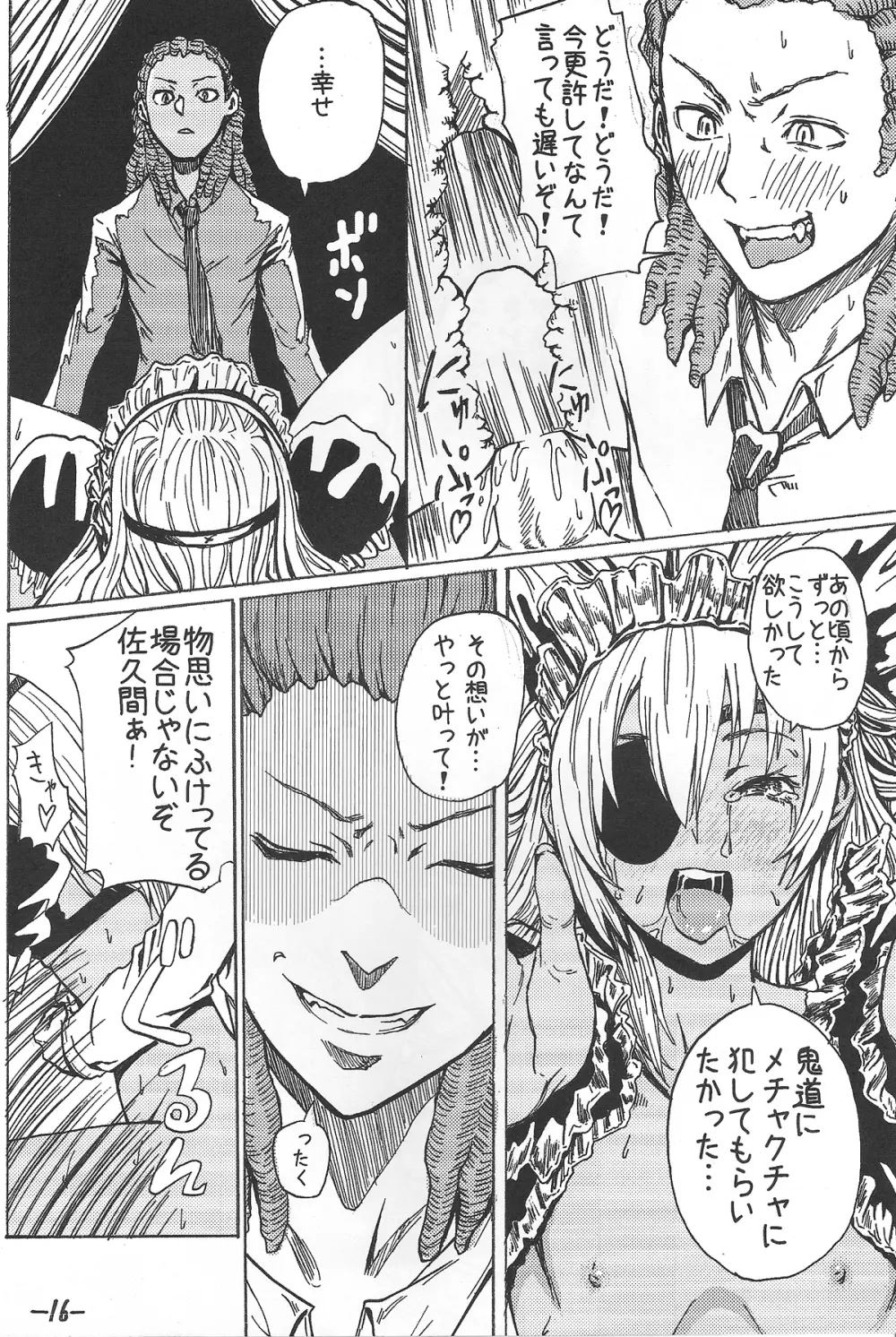 佐久間コーチのおもてなし - page17