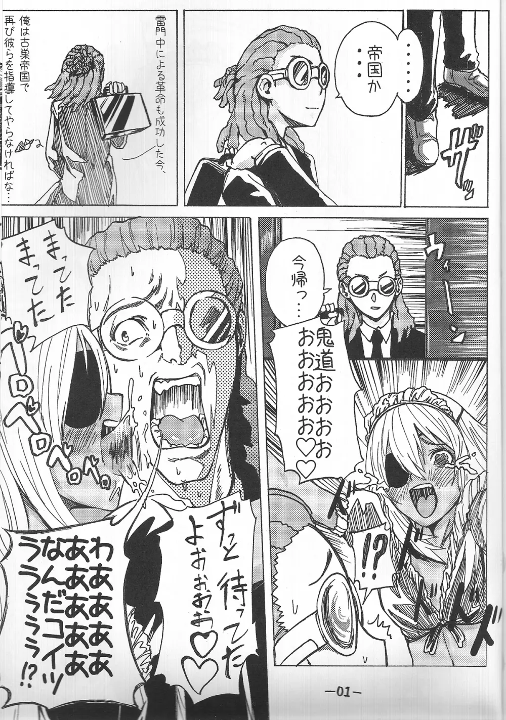 佐久間コーチのおもてなし - page2