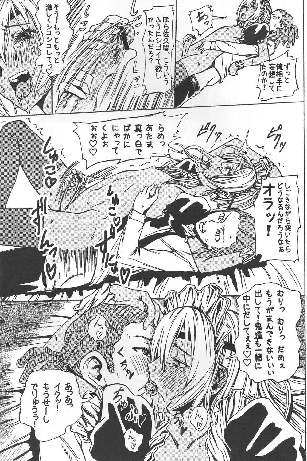 佐久間コーチのおもてなし - page20