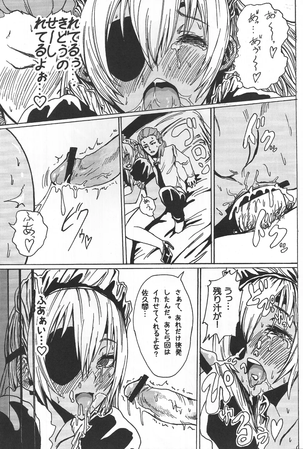 佐久間コーチのおもてなし - page22