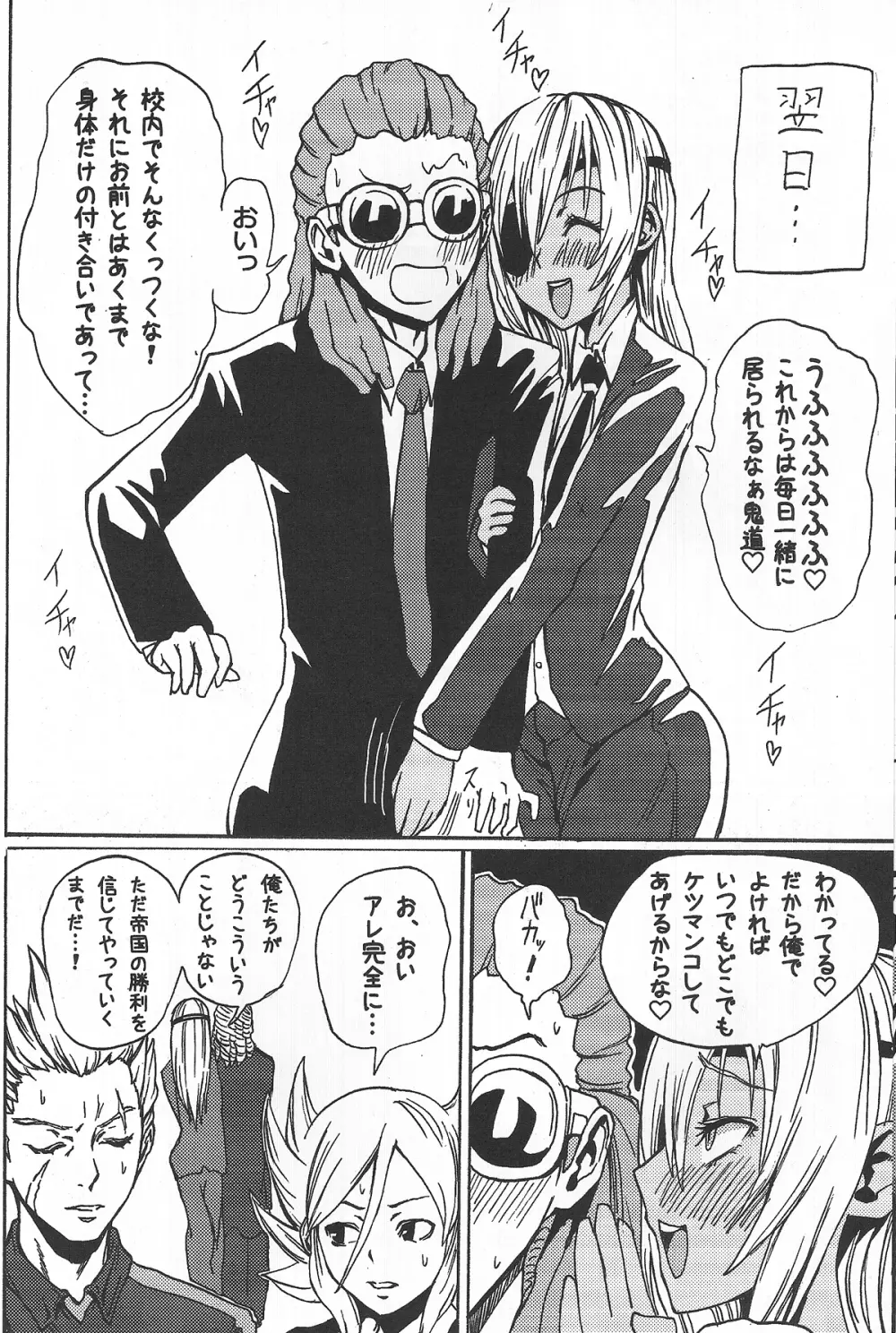 佐久間コーチのおもてなし - page23