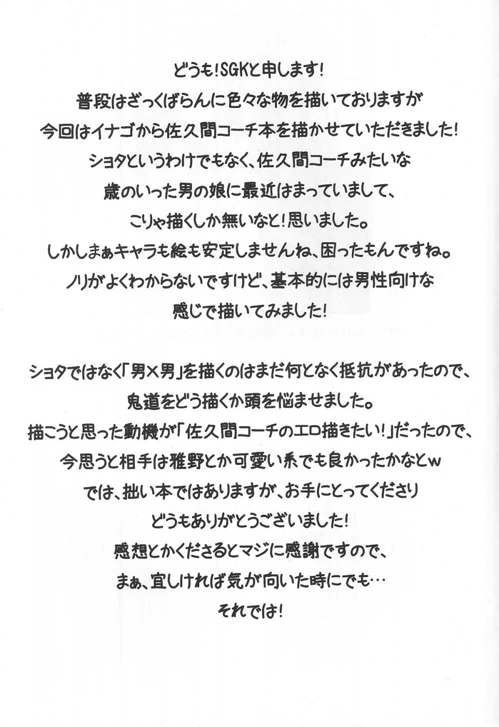 佐久間コーチのおもてなし - page24
