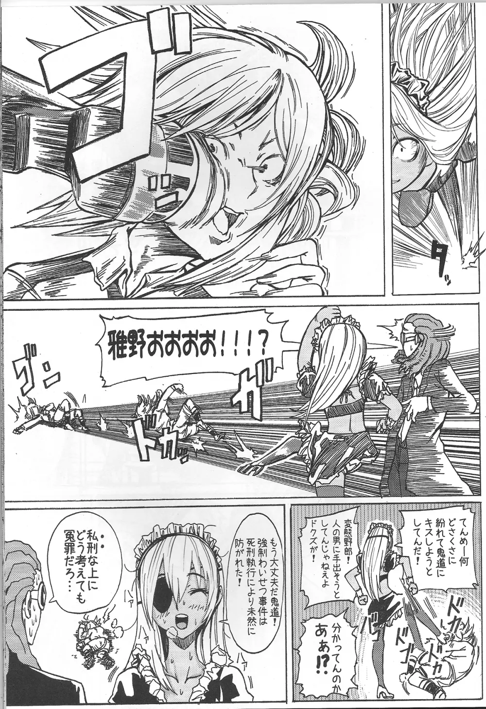 佐久間コーチのおもてなし - page4