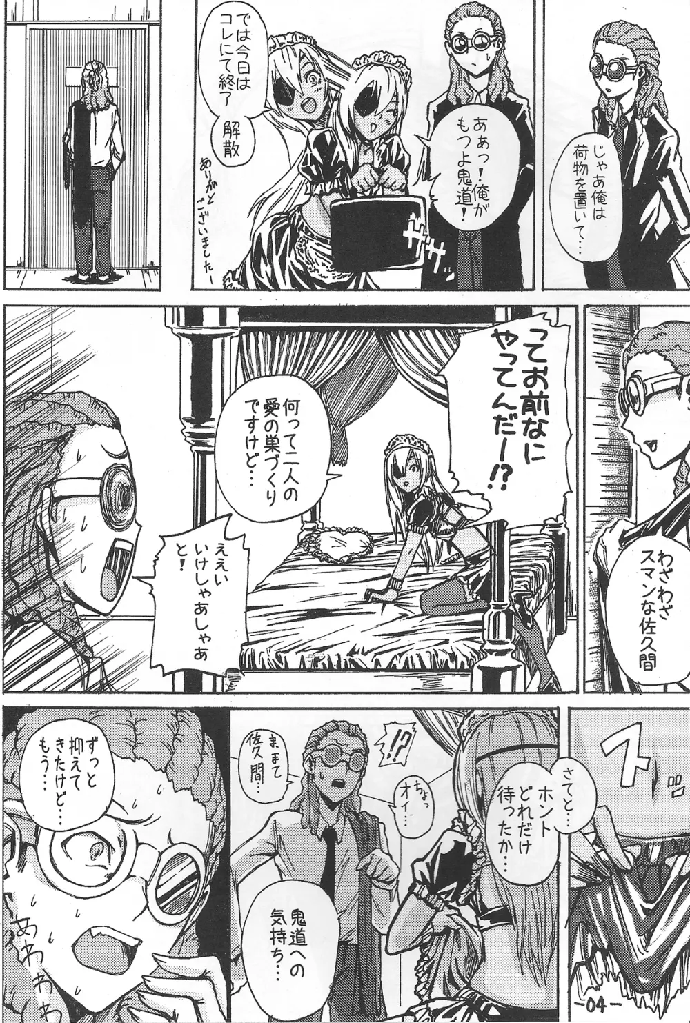 佐久間コーチのおもてなし - page5