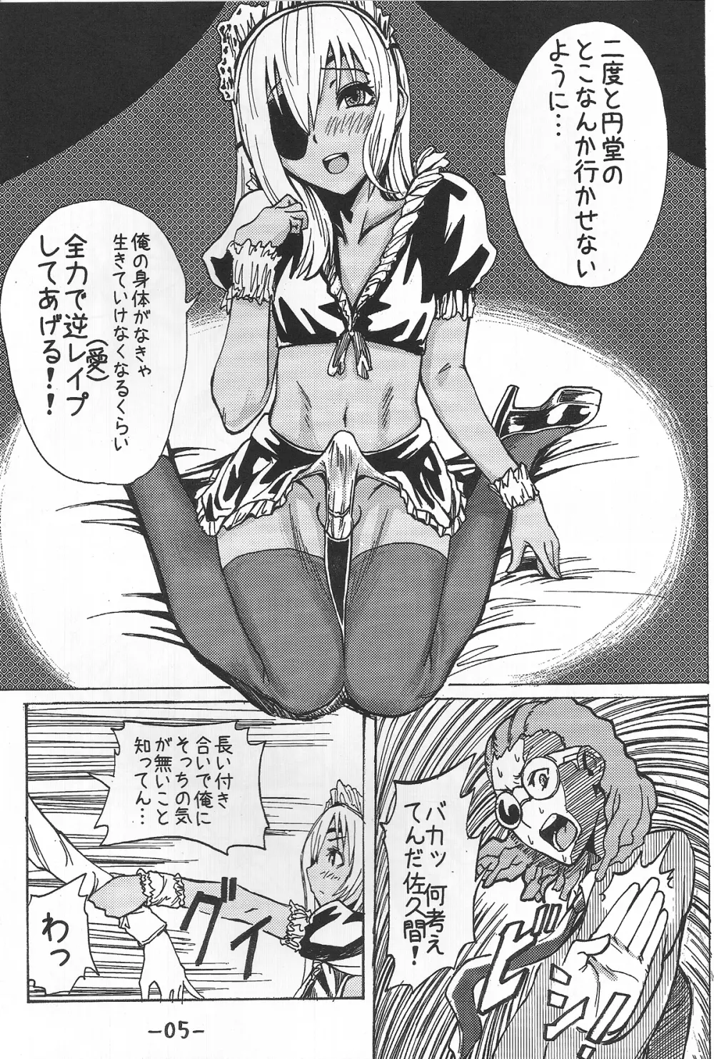 佐久間コーチのおもてなし - page6