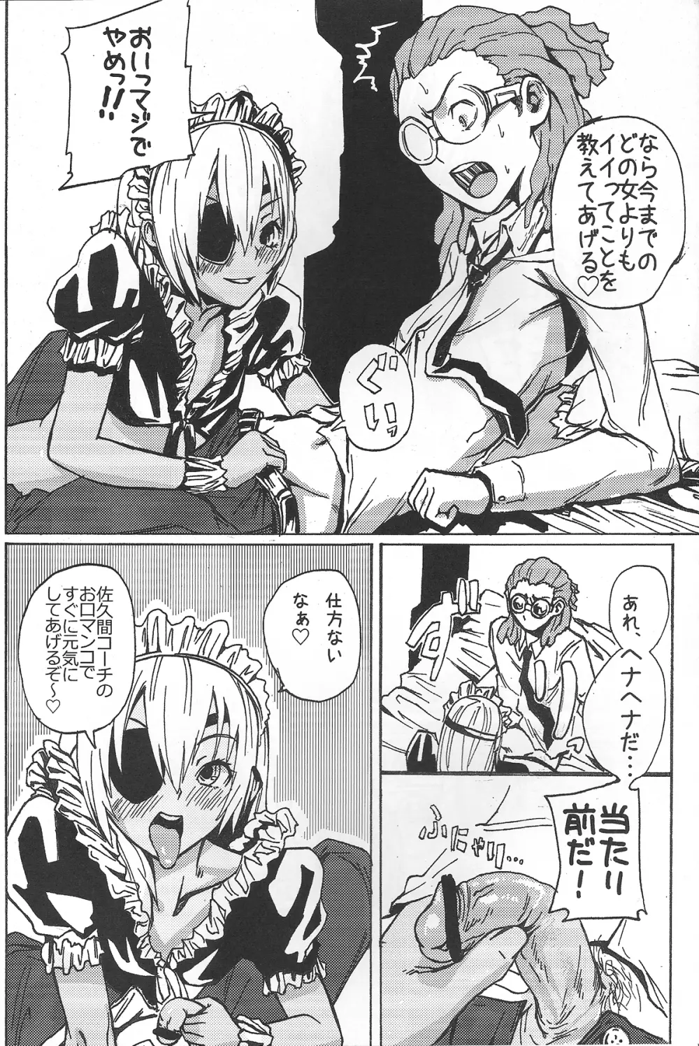 佐久間コーチのおもてなし - page7