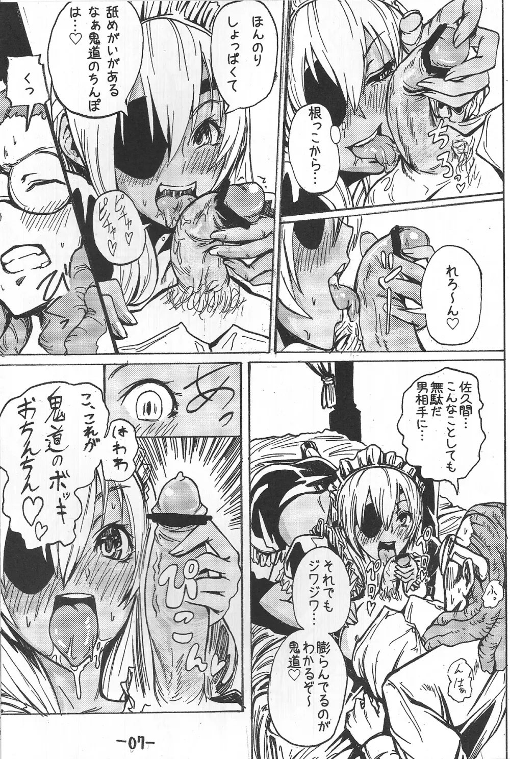 佐久間コーチのおもてなし - page8