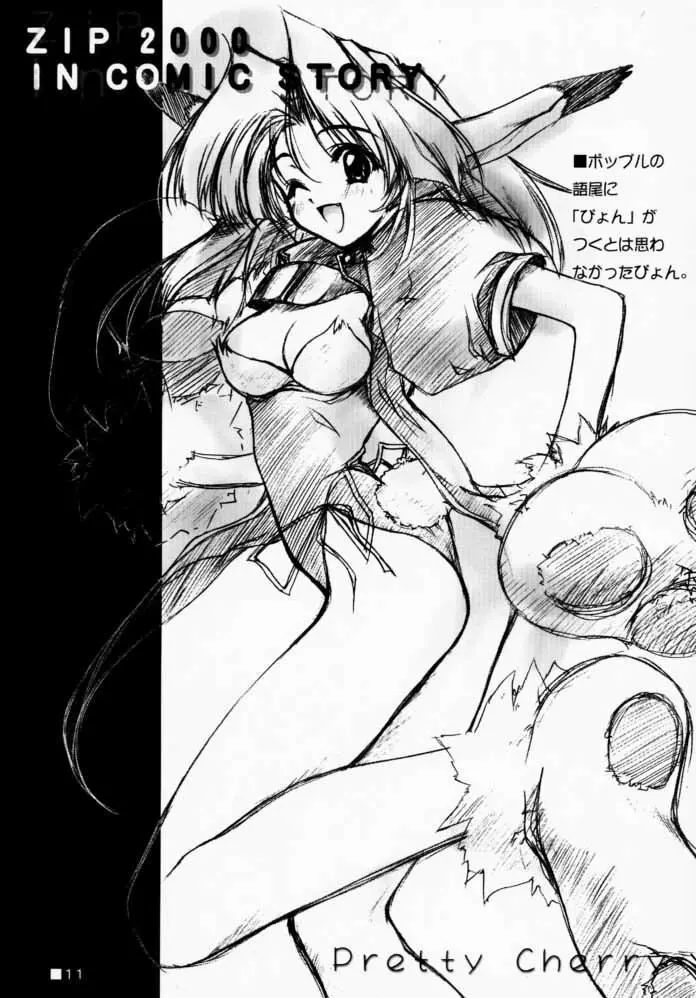 PRETTY CHERRY - page10