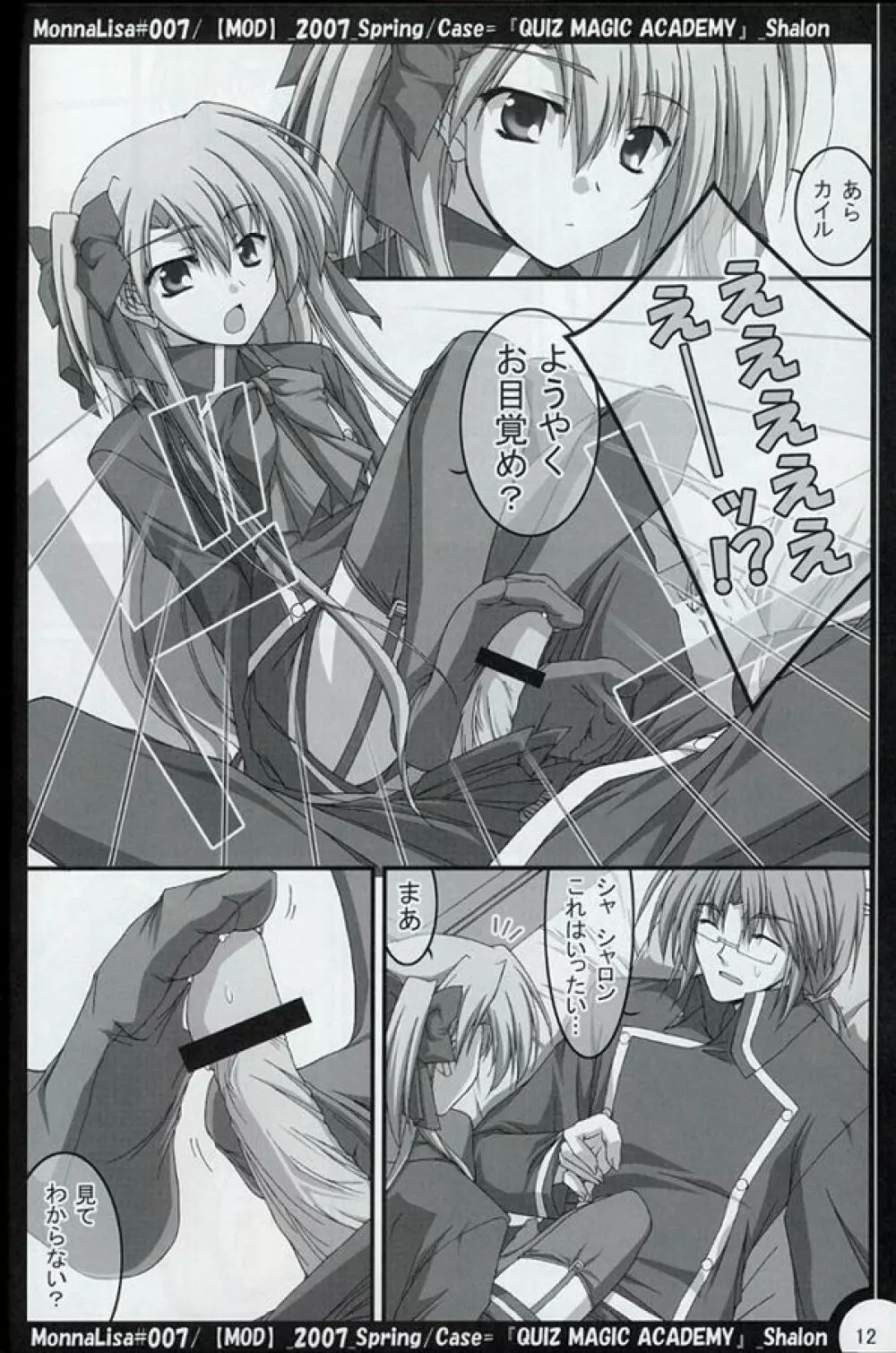 ML#007 MonnaLisa#007 - page11