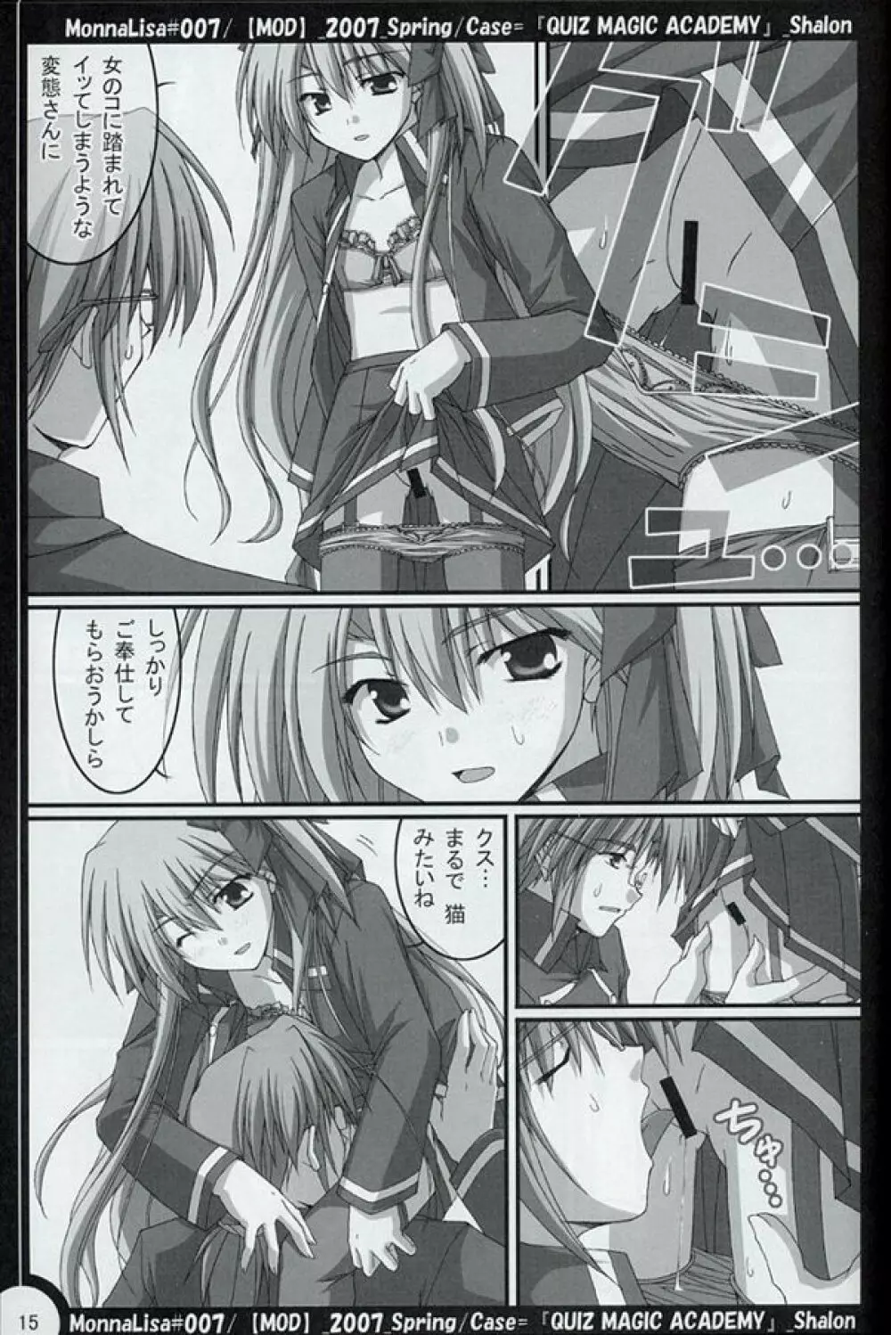 ML#007 MonnaLisa#007 - page14