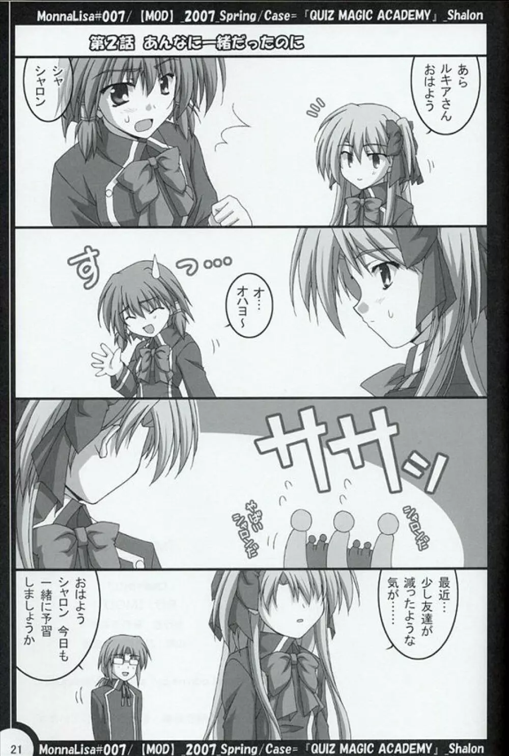 ML#007 MonnaLisa#007 - page20