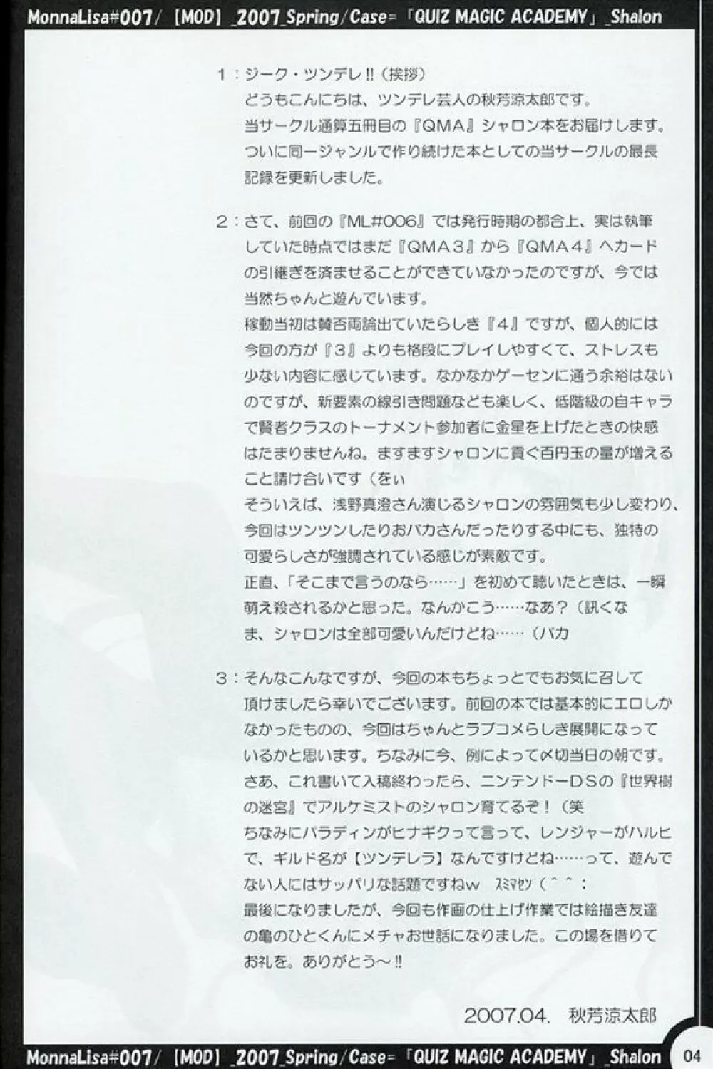 ML#007 MonnaLisa#007 - page3
