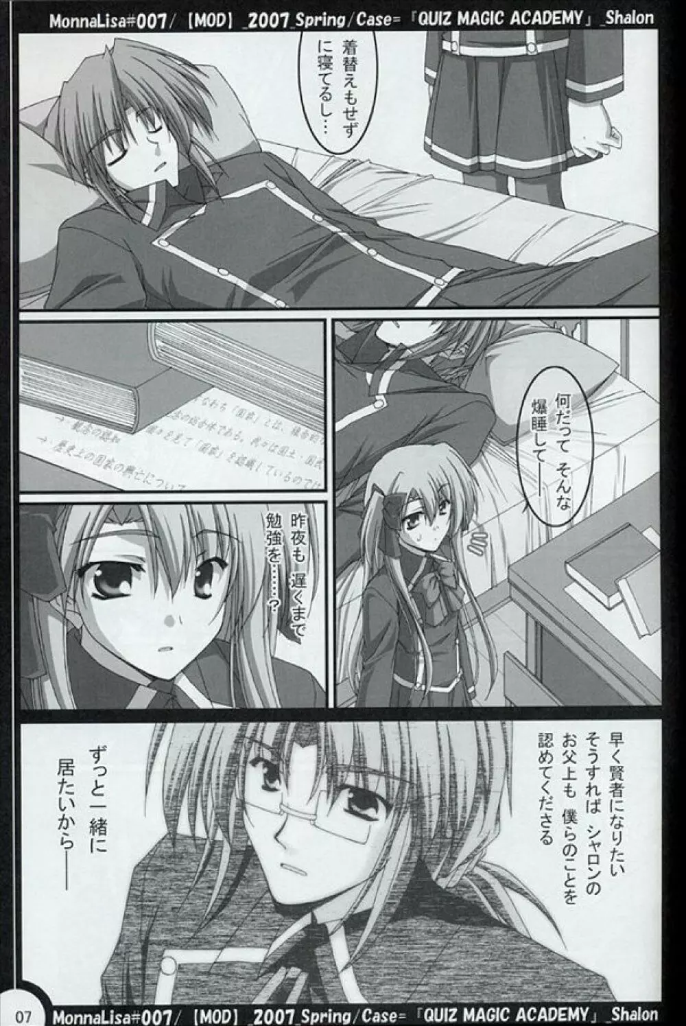 ML#007 MonnaLisa#007 - page6