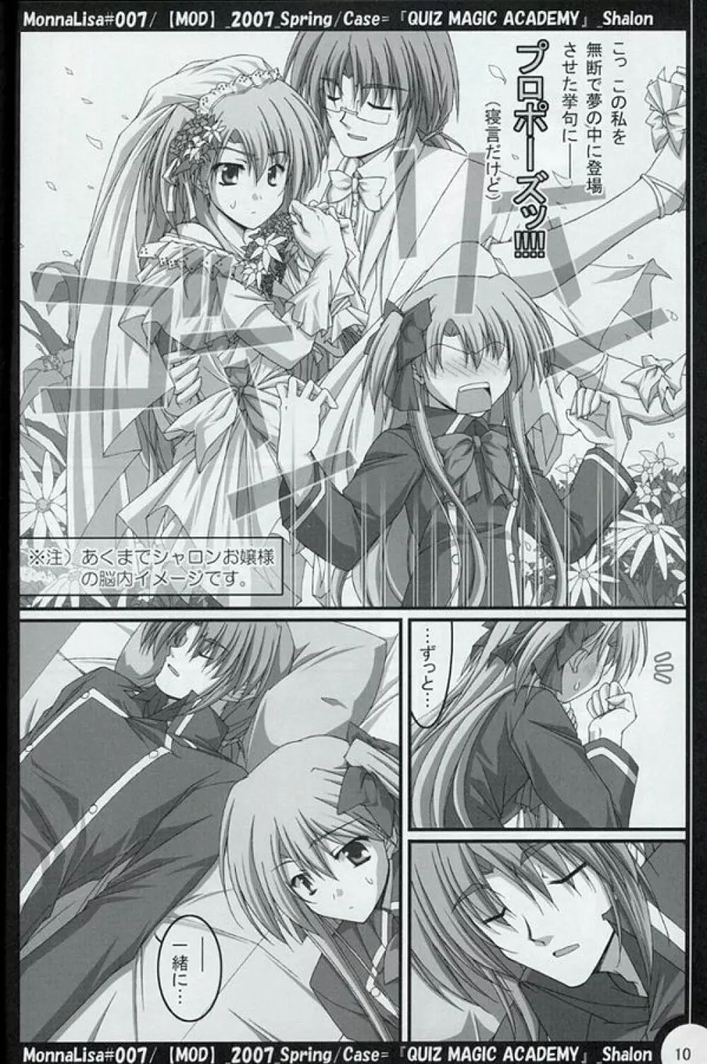 ML#007 MonnaLisa#007 - page9