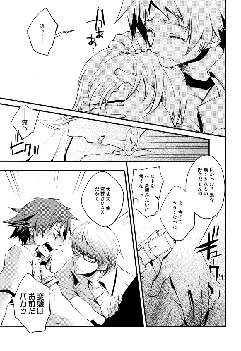 NO SELF CONTROL - page12
