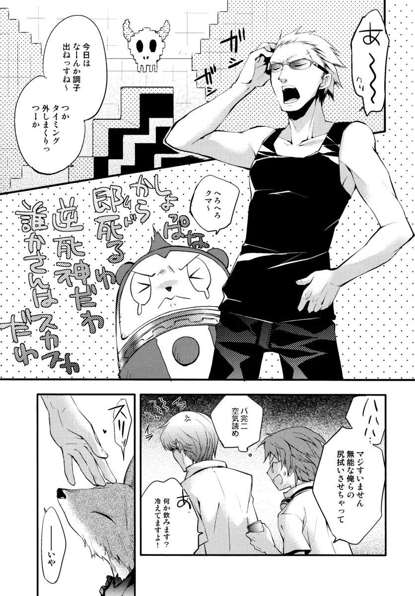 NO SELF CONTROL - page4