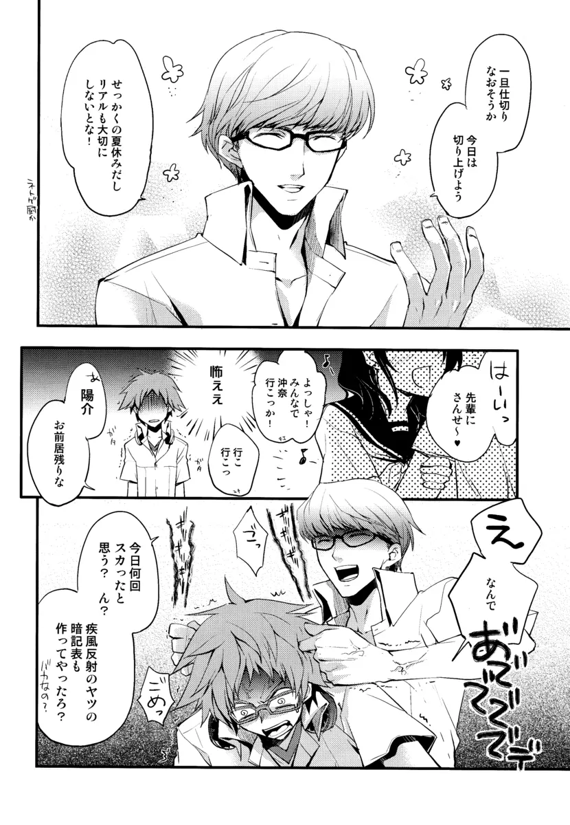 NO SELF CONTROL - page5