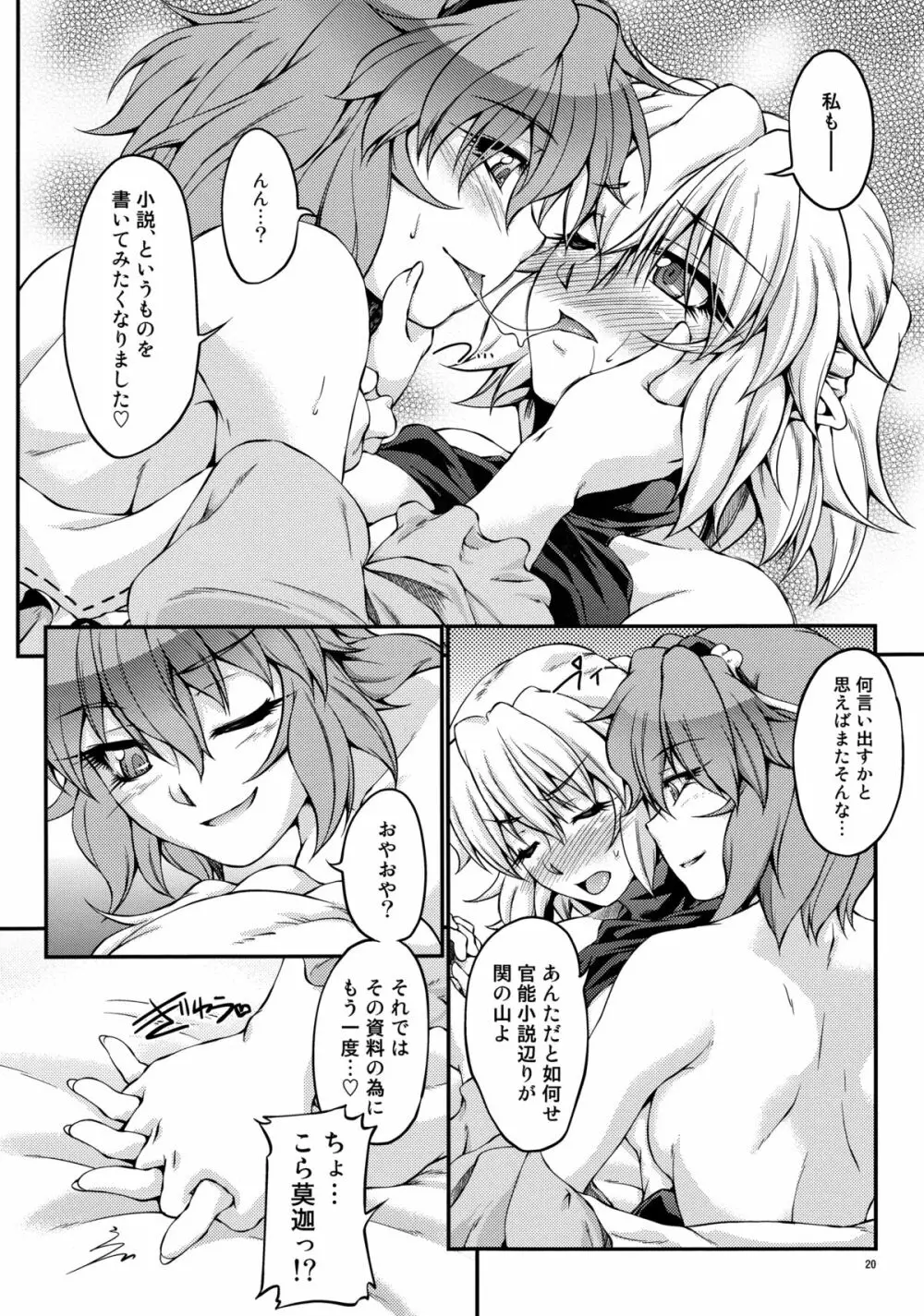 アキノヨナガニ - page19