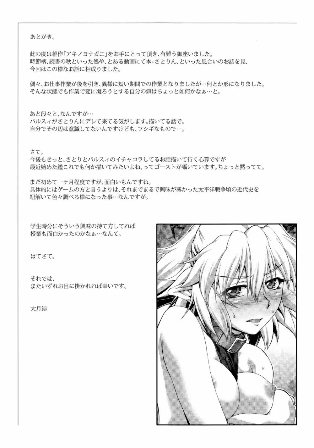 アキノヨナガニ - page20