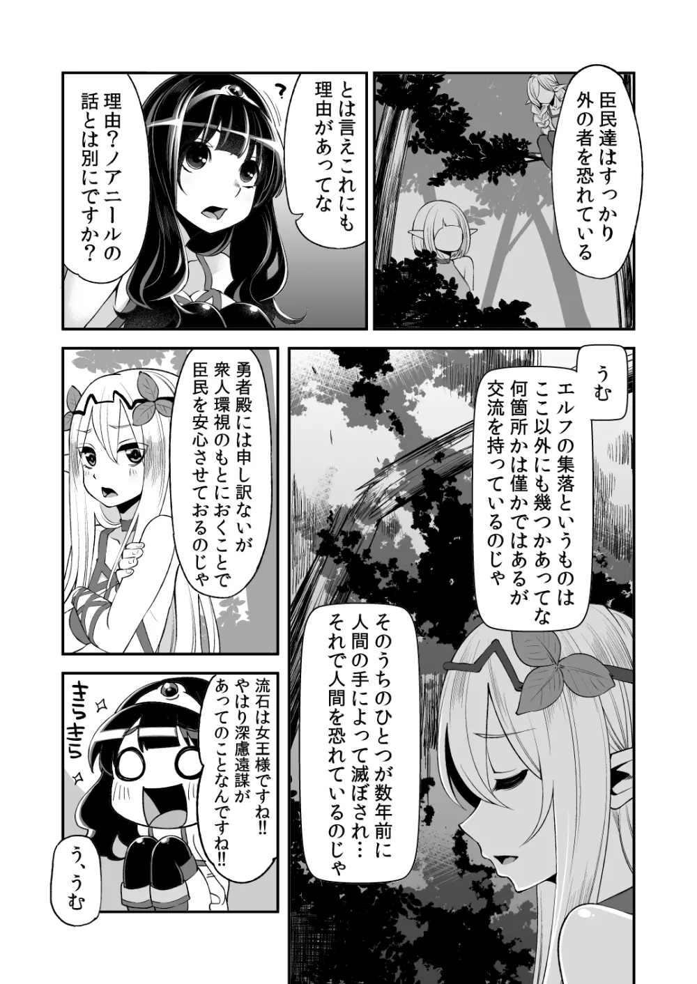 べんむすぼうけんのしょ 5 - page10
